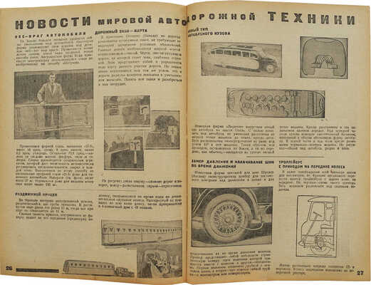 Журнал «За рулём». № 1-24. 1935